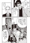 週刊大衆 2022年7月18日号