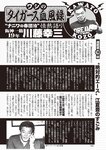 週刊大衆 2022年7月18日号