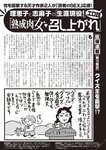 週刊大衆 2022年7月18日号