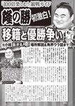 週刊大衆 2022年7月18日号