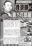 週刊大衆 2022年7月18日号