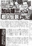 週刊大衆 2022年7月18日号