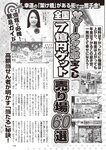 週刊大衆 2022年7月18日号
