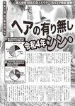 週刊大衆 2022年7月18日号