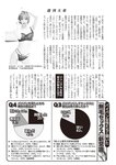 週刊大衆 2022年7月18日号