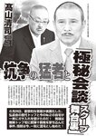 週刊大衆 2022年7月18日号