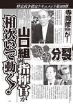 週刊大衆 2022年7月18日号