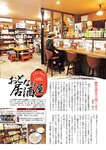 週刊大衆 2022年7月18日号