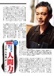 週刊大衆 2022年7月18日号
