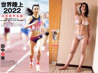 [Weekly Playboy] 2022 No.30 井桁弘恵 村島未悠 風吹ケイ 佐野ひなこ 水湊みお 戸田れい 橋本梨菜 葉月あや 他