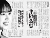 [Weekly Playboy] 2022 No.30 井桁弘恵 村島未悠 風吹ケイ 佐野ひなこ 水湊みお 戸田れい 橋本梨菜 葉月あや 他