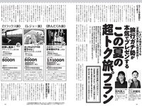 [Weekly Playboy] 2022 No.30 井桁弘恵 村島未悠 風吹ケイ 佐野ひなこ 水湊みお 戸田れい 橋本梨菜 葉月あや 他