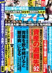 週刊ポスト 2022年 7月22日号