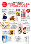 週刊ポスト 2022年 7月22日号