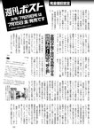 週刊ポスト 2022年 7月22日号