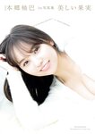 [Photobook] NMB48本郷柚巴1st写真集 美しい果実