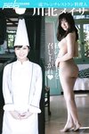 [Photobook] 川北メイサ　私のヌードを召し上がれ 週刊ポストデジタル写真集