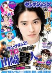 [Young Jump] 2022 No.33 雪平莉左 あのん 黒嵜菜々子 美澄衿依