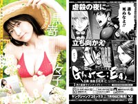[Young Jump] 2022 No.33 雪平莉左 あのん 黒嵜菜々子 美澄衿依