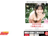 [Young Jump] 2022 No.33 雪平莉左 あのん 黒嵜菜々子 美澄衿依