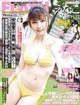 [FLASH] 2022.07.26-08.02 No.1654 えなこ 伊織もえ 若林有子 福岡みなみ 鈴木優香 澄田綾乃