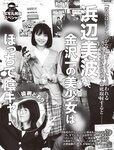 [FLASH] 2022.07.26-08.02 No.1654 えなこ 伊織もえ 若林有子 福岡みなみ 鈴木優香 澄田綾乃