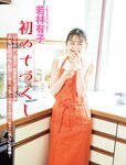 [FLASH] 2022.07.26-08.02 No.1654 えなこ 伊織もえ 若林有子 福岡みなみ 鈴木優香 澄田綾乃