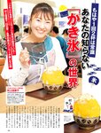 [FLASH] 2022.07.26-08.02 No.1654 えなこ 伊織もえ 若林有子 福岡みなみ 鈴木優香 澄田綾乃
