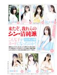[FLASH] 2022.07.26-08.02 No.1654 えなこ 伊織もえ 若林有子 福岡みなみ 鈴木優香 澄田綾乃