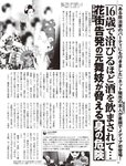 [FLASH] 2022.07.26-08.02 No.1654 えなこ 伊織もえ 若林有子 福岡みなみ 鈴木優香 澄田綾乃