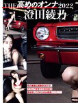 [FLASH] 2022.07.26-08.02 No.1654 えなこ 伊織もえ 若林有子 福岡みなみ 鈴木優香 澄田綾乃