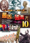週刊実話 2022年7月28日号