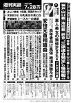 週刊実話 2022年7月28日号