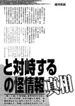 週刊実話 2022年7月28日号