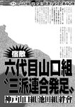 週刊実話 2022年7月28日号