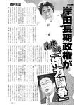 週刊実話 2022年7月28日号