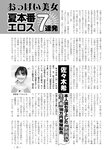 週刊実話 2022年7月28日号