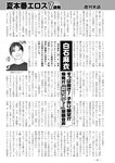週刊実話 2022年7月28日号