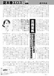 週刊実話 2022年7月28日号