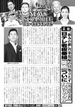 週刊実話 2022年7月28日号