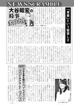 週刊実話 2022年7月28日号