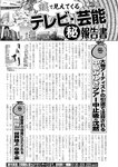 週刊実話 2022年7月28日号