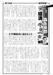 週刊実話 2022年7月28日号