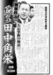週刊実話 2022年7月28日号