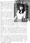 週刊実話 2022年7月28日号