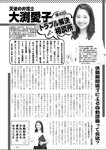 週刊実話 2022年7月28日号