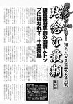 週刊実話 2022年7月28日号