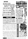 週刊実話 2022年7月28日号