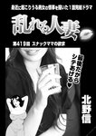 週刊実話 2022年7月28日号