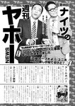 週刊実話 2022年7月28日号